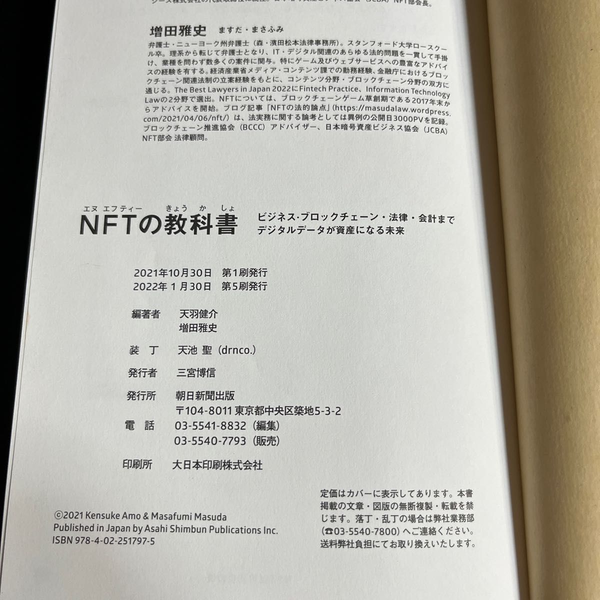 美品★デジタル資産「NFT」の教科書