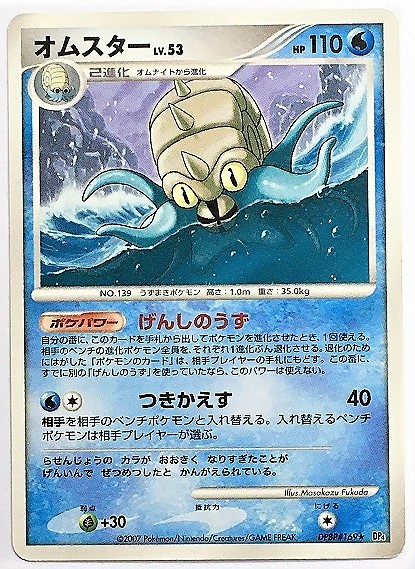 Yahoo!オークション - オムスター lv.53 ポケモンカード DP4