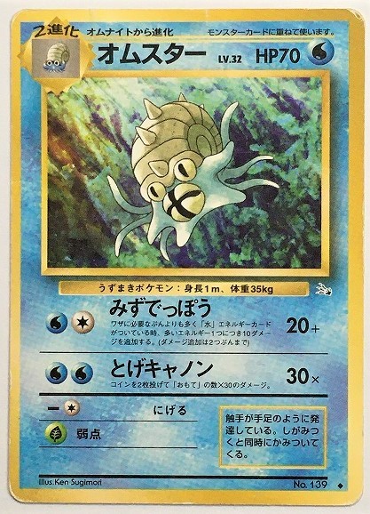 Yahoo!オークション - オムスター lv.32 ポケモンカード 旧裏 No Yahoo!オークション - オムスター lv.32 ポケモンカード 旧裏 No