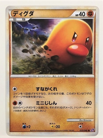 Yahoo!オークション - ディグダ ポケモンカード LL 023/040 2010 Yahoo!オークション - ディグダ ポケモンカード LL 023/040 2010