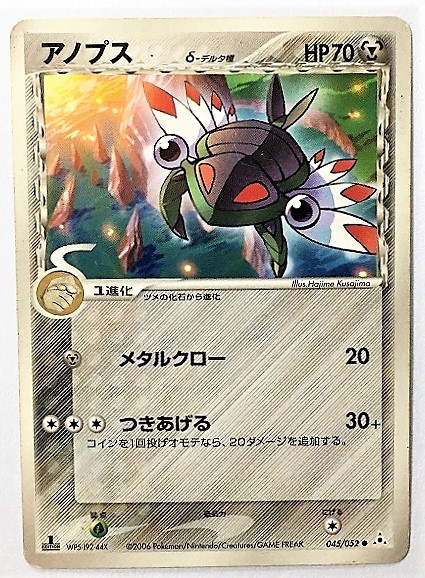 Yahoo!オークション - アノプス デルタ種 δ種 ポケモンカード Yahoo!オークション - アノプス デルタ種 δ種 ポケモンカード