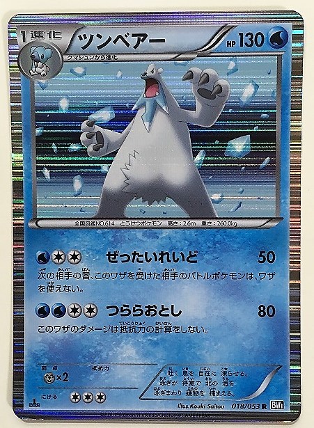 ヤフオク ツンベアー ポケモンカード Bw1 018 053 10 キ