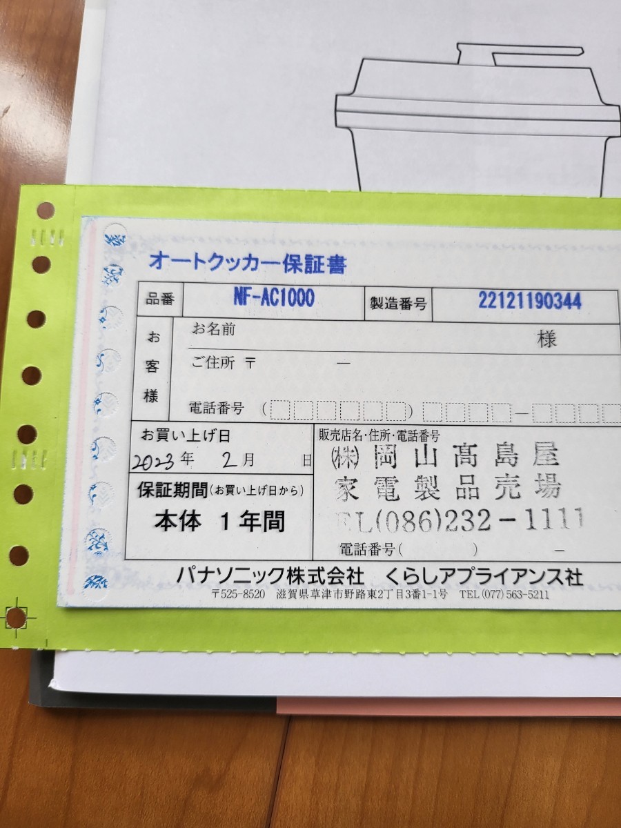 パナソニック オートクッカー ビストロNF-AC1000-K 電気圧力鍋