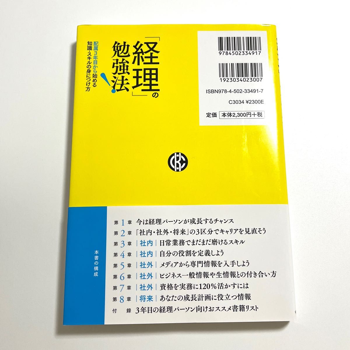 「経理」の勉強法! 配属3年目から始める知識・スキルの身につけ方