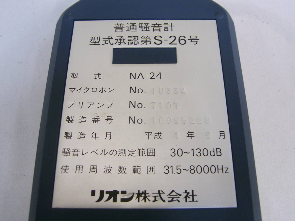 RION リオン デジタル普通騒音計 NA-24 管理番号：RH-455_画像5