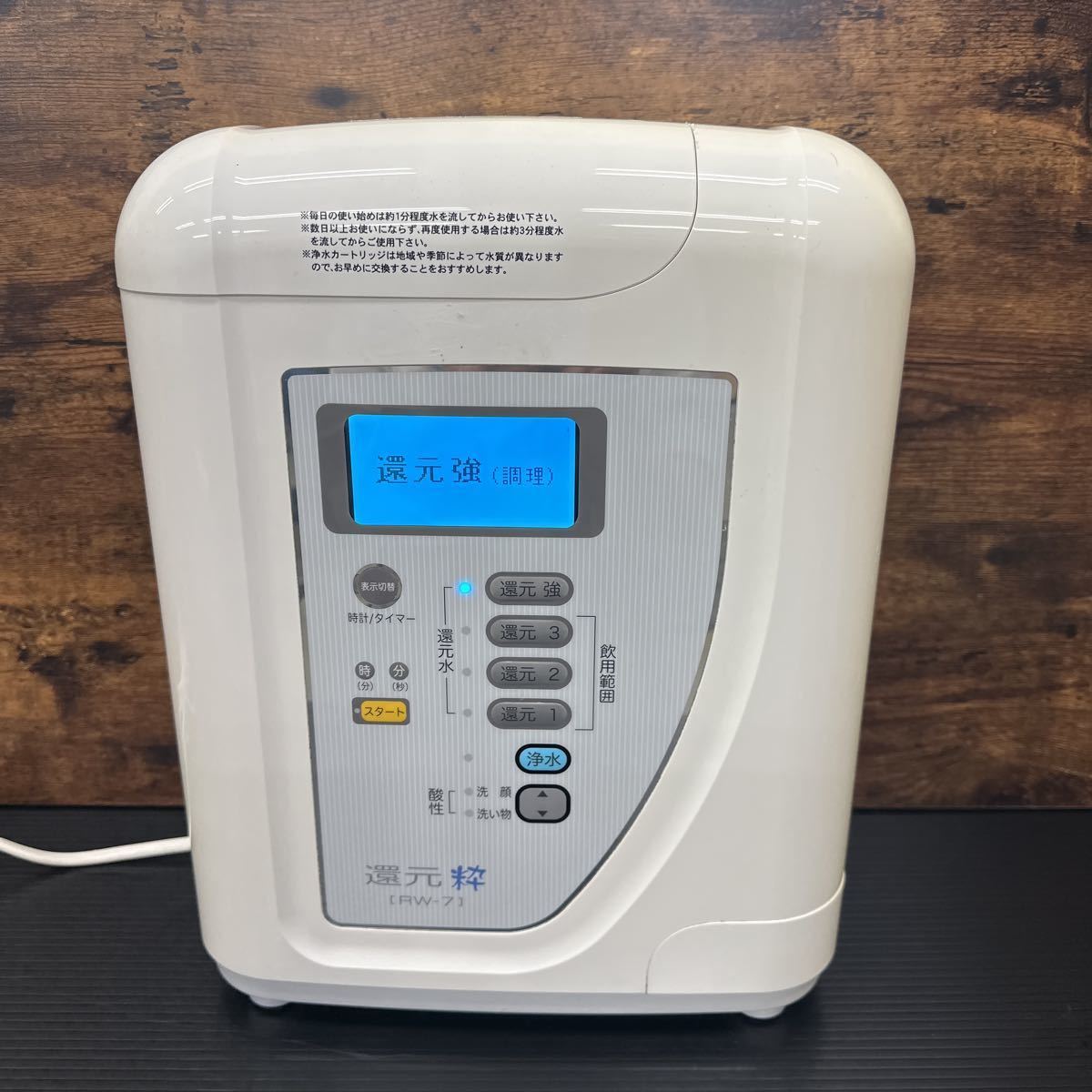 新作登場新品】 ヤフオク! - トリム 連続式電解水生成器 還元粋 RW-7