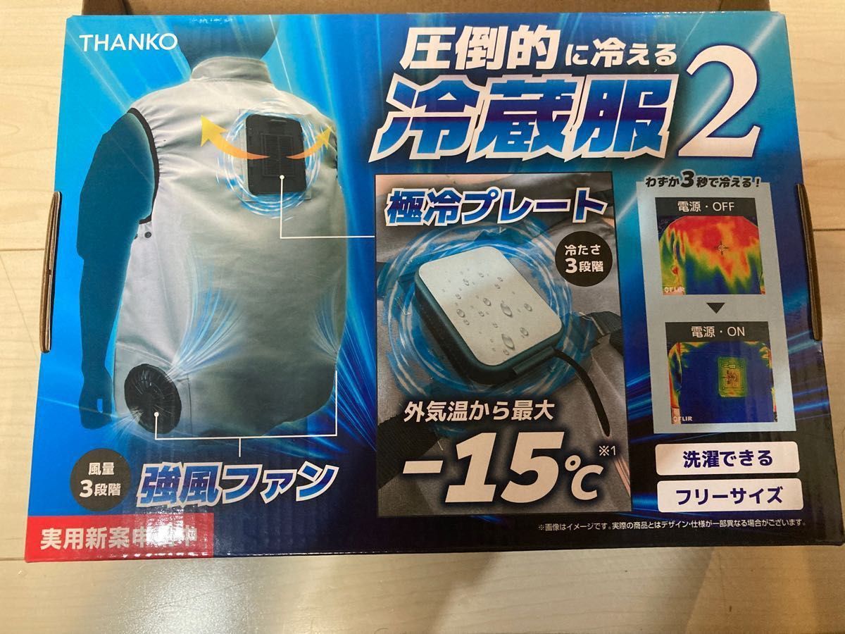 モバイルバッテリー付き 2023年 新商品THANKO サンコー 冷蔵服2 ペルチェ冷却 冷却服 空調服