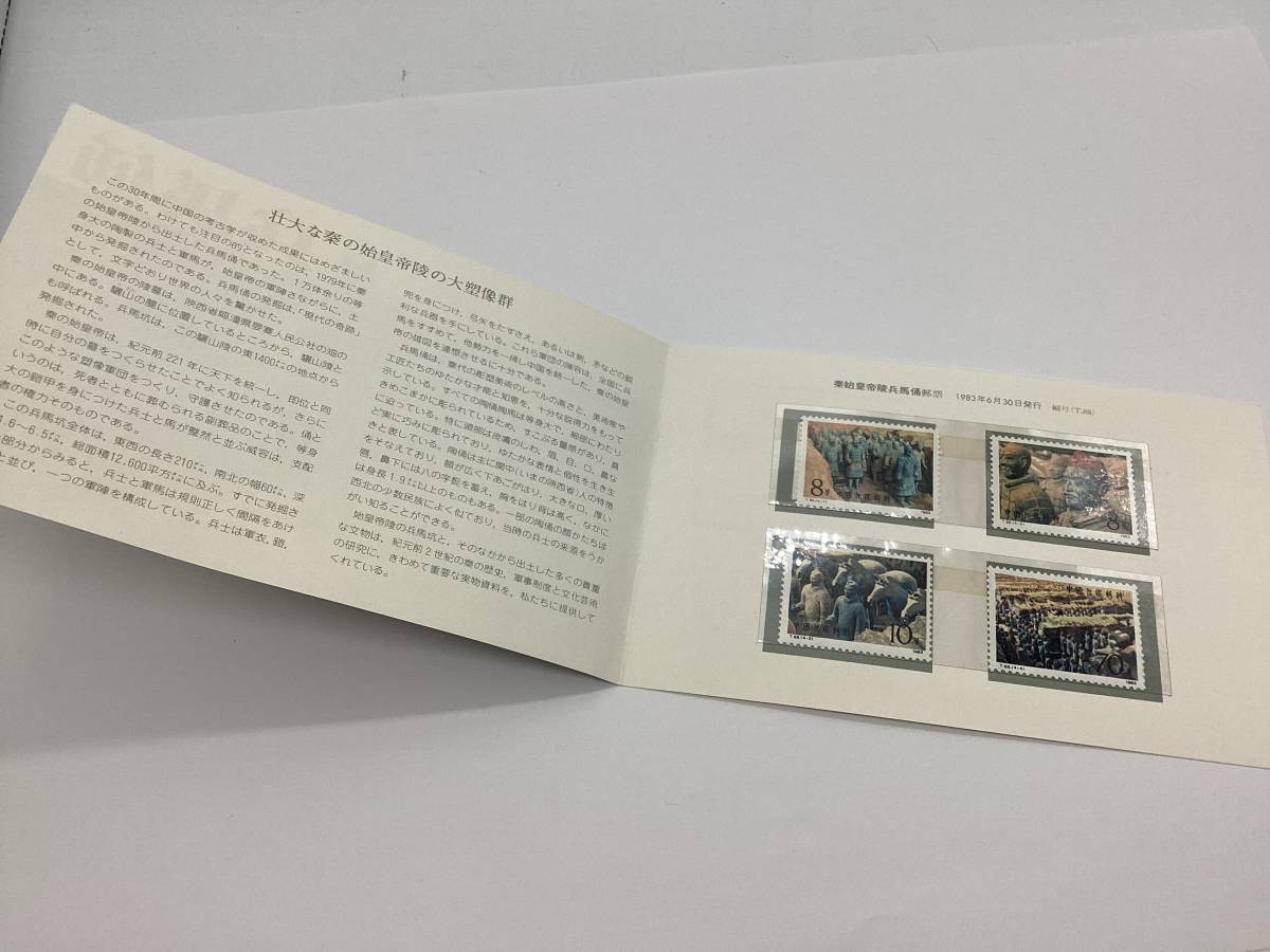 6292■ 未使用 中国切手 冊子付き T88 秦始皇陵兵馬俑 1983年 4種完 中国人民郵政 記念切手 古切手 コレクションの画像2