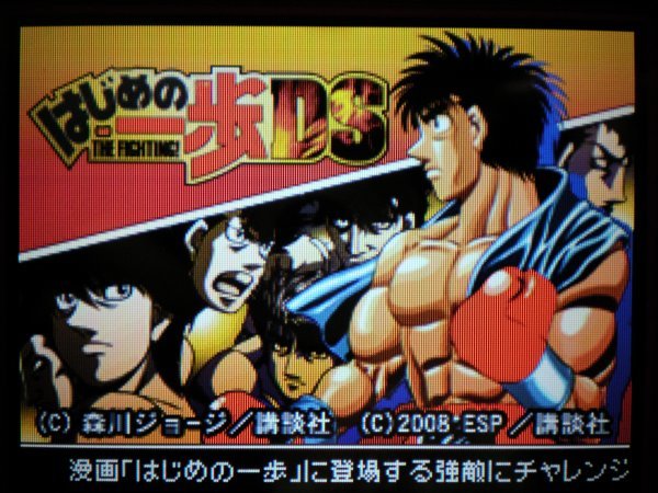 DS　はじめの一歩 THE FIGHTING! DS　(ソフトのみ＋説明書付)_画像2