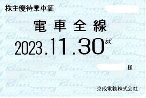 即決送料込☆京成電鉄 株主優待乗車証 (電車全線) 定期型 2023.11.30迄の画像1