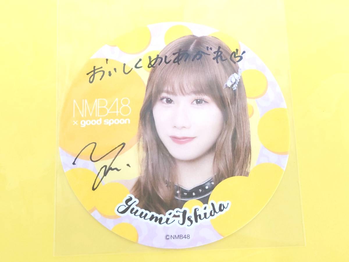 ヤフオク! - NMB48 石田優美【直筆サインコースター】good sp...