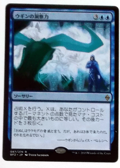 ＭTG日本語/ウギンの洞察力/戦乱のゼンディカー/レア_画像1