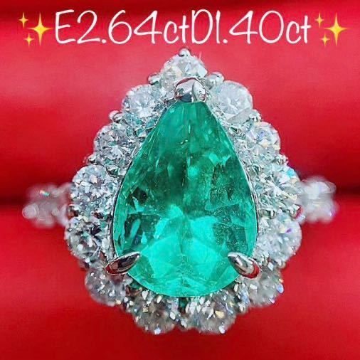 一番の ☆2.64ct☆ペアシェイプエメラルド1.4ctダイヤモンドプラチナ