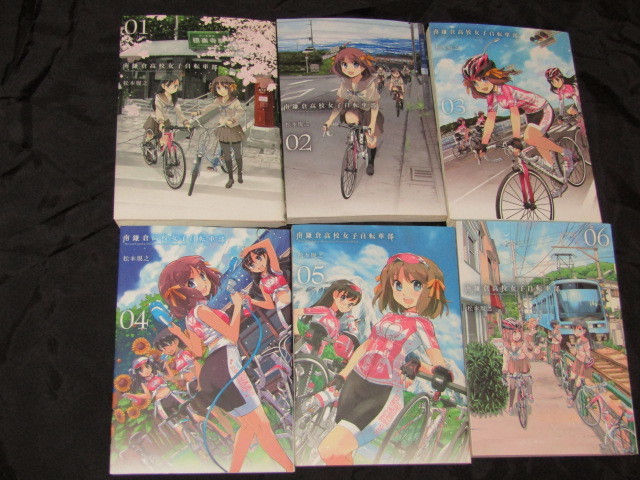 送料無料　1～6巻セット　南鎌倉高校女子自転車部　松本規之_画像1