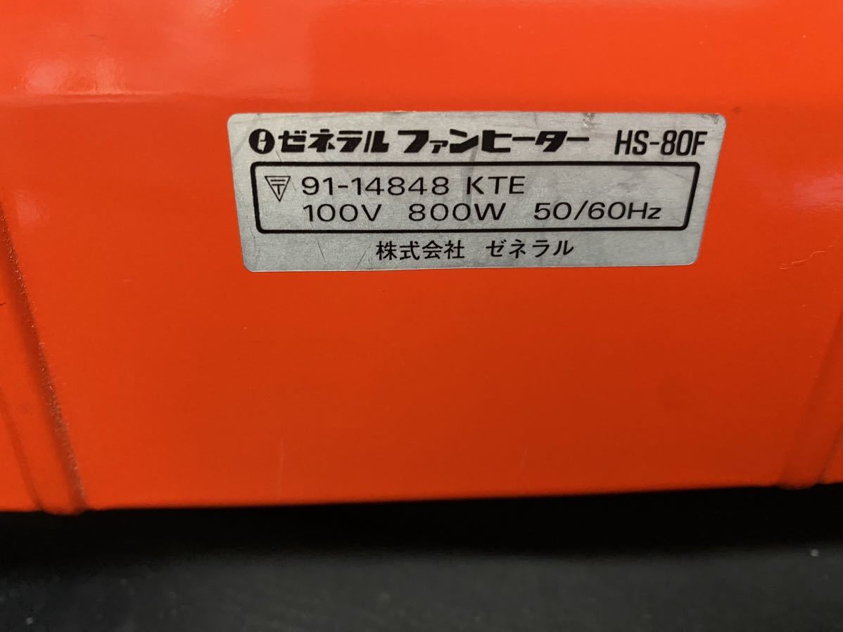 ゼネラル☆ファンヒーター☆HS-80F☆昭和レトロ☆年代物☆北海道☆札幌_画像6