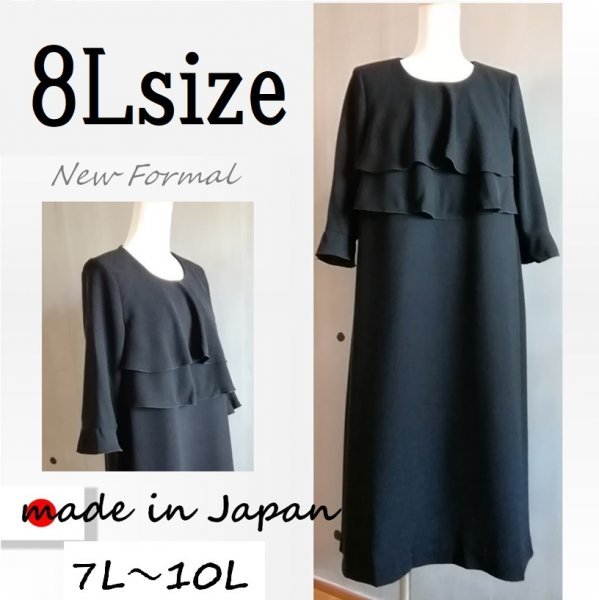 素晴らしい 日本製 楽ちん ロング丈 レディース 喪服 ワンピース 123801-8L ブラックフォーマル 礼服 ブラックフォーマル、喪服 素晴らしい 日本製 楽ちん ロング丈 レディース 喪服 ワンピース 123801-8L ブラックフォーマル 礼服 ブラックフォーマル、喪服