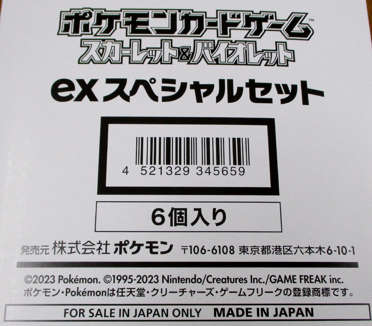 未開封 6個セット【exスペシャルセット】ポケモンカードゲーム 未開封 6個セット【exスペシャルセット】ポケモンカードゲーム