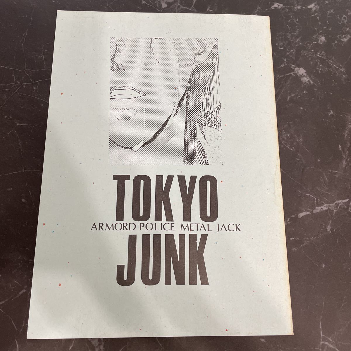 入手困難!超レア●機甲警察 メタルジャック 同人誌 TOKYO JUNK/村越ひろみ/個人誌/KOOL/アグリ亮×神崎ケン/亮ケン/亮×ケン/BL/小説★3910_画像1