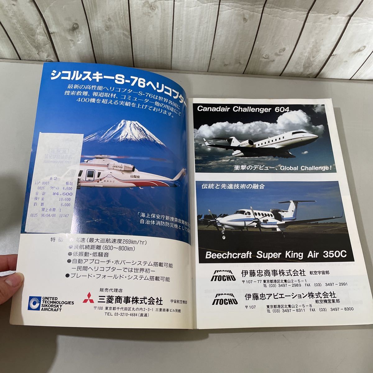 航空機 6冊セット●世界軍用機年鑑 '93~94,'96~97 エアワールド/航空情報 世界航空機年鑑 1994,1995,1996,1998/酣燈社/まとめて★A2009-4_画像8