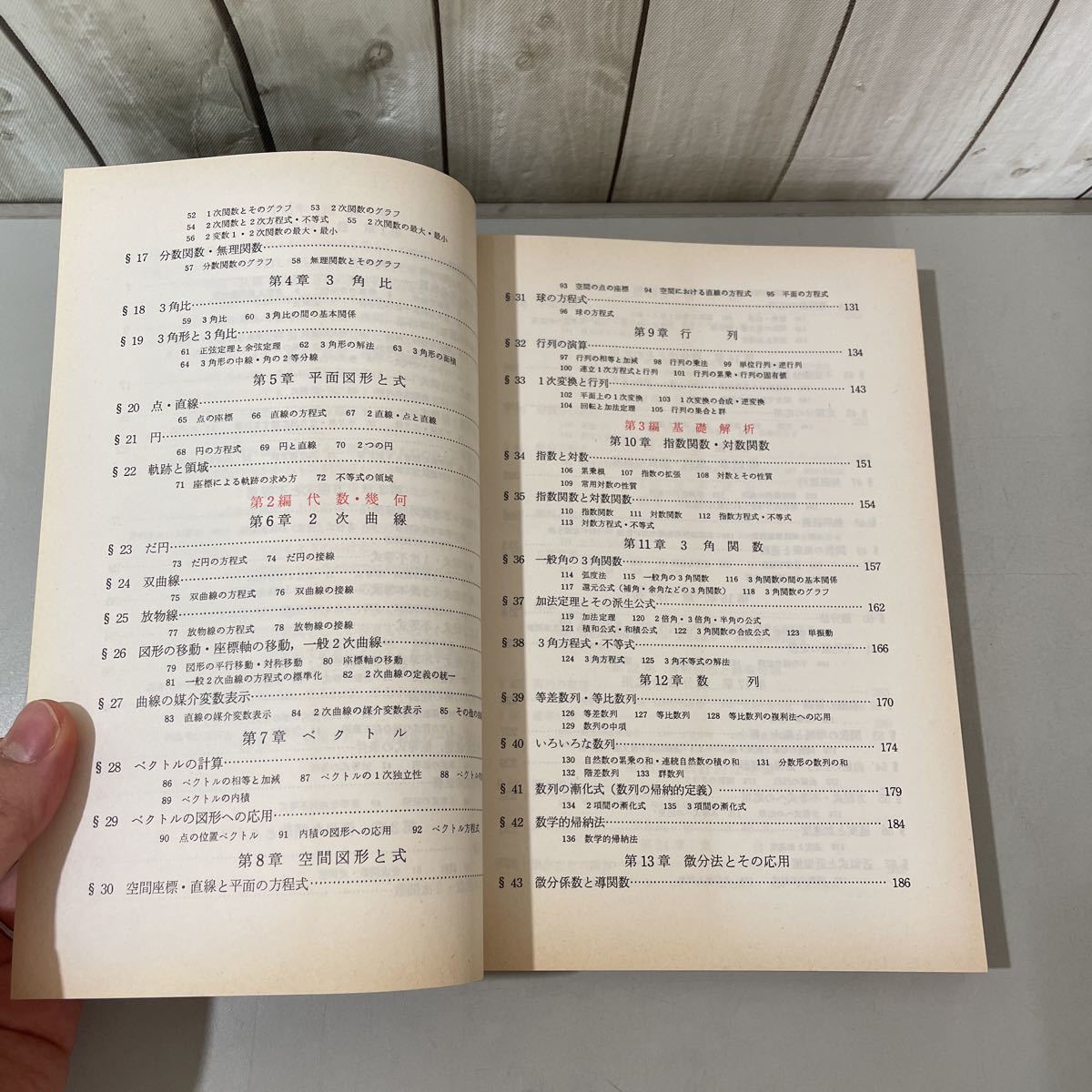 ●送料無料●科学新興社 モノグラフ 24 公式集 数学/2色刷 3訂版/1984年/矢野健太郎/春日正文/参考書/大学 入試/受験/整数/方程式★4078_画像8