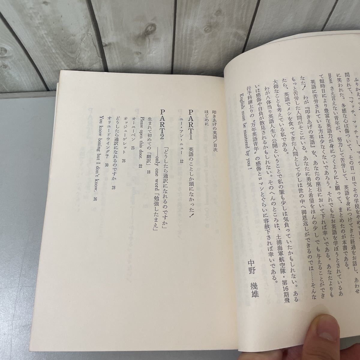 ●初版!稀少●叩きあげの英語 中野幾雄 昭和59年 明日香出版社/英語学/語学/外国語/学習/通訳/翻訳/英文/構文/文法/決まり文句★4135_画像7