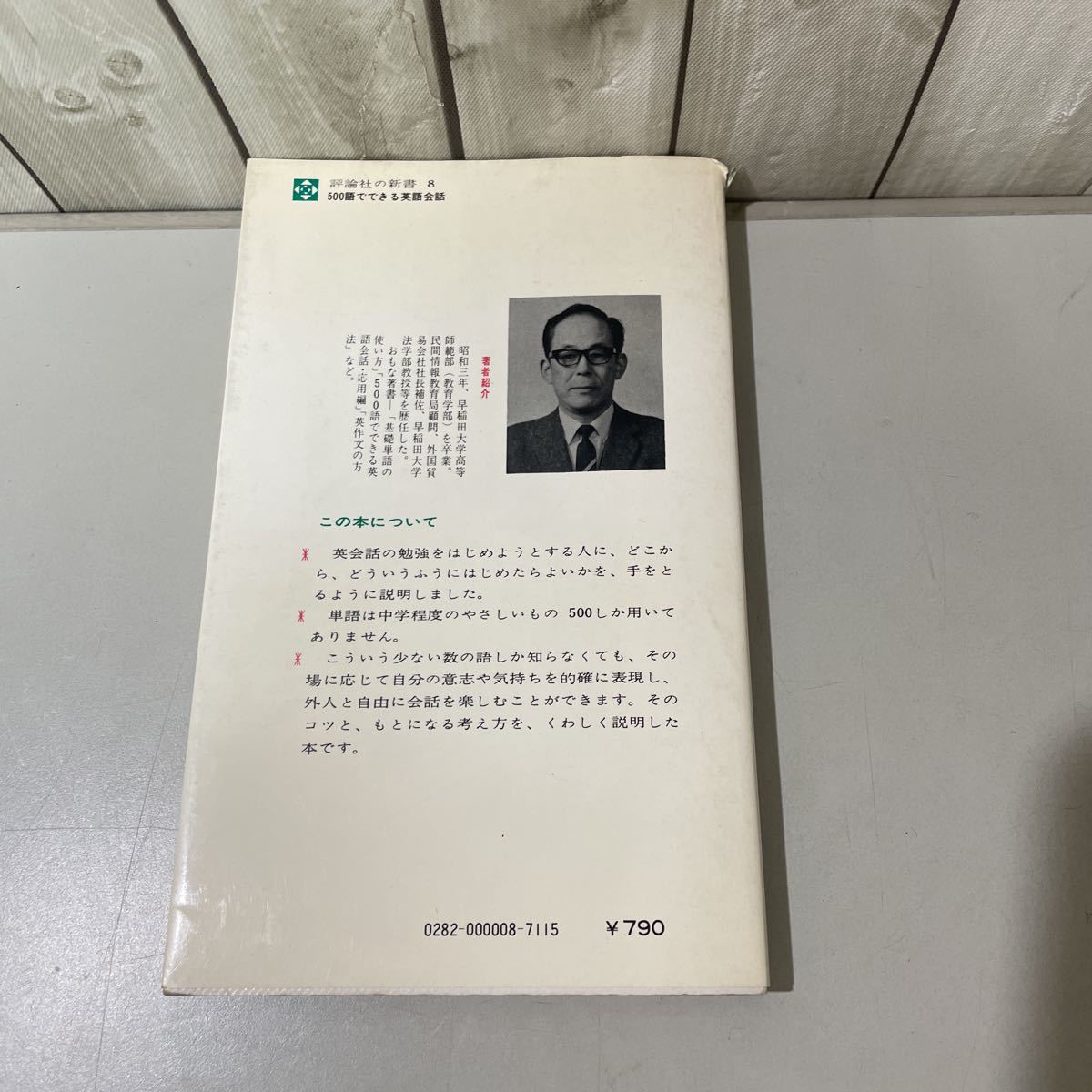 * free shipping *500 language . is possible English conversation English . thought . method . explain book@../ Showa era 55 year / commentary company / English conversation / language study / single language / table reality /.. person / against story / moving .*4230