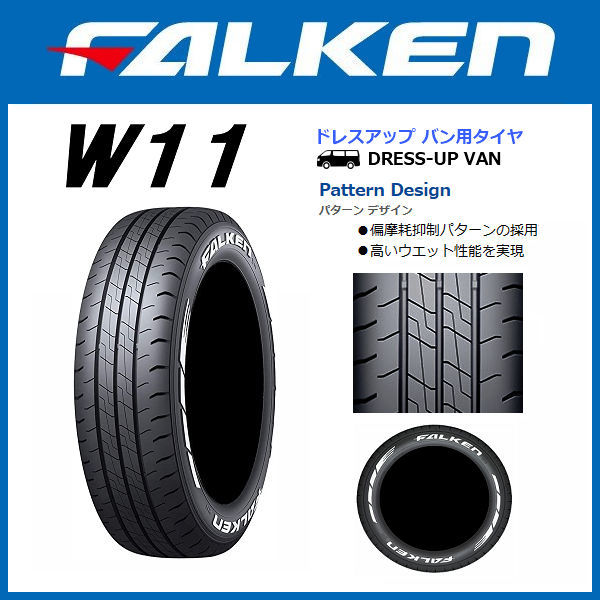 送料無料 NV350 キャラバン デイトナ ブラックレッドブルー 195/80R15 107/105N ファルケン W11 荷重対応 ホワイトレター_画像4