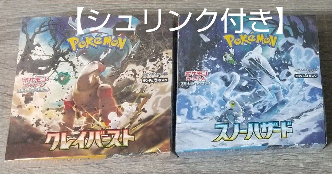 ポケモンカード クレイバーストとスノーハザード 各1boxずつ