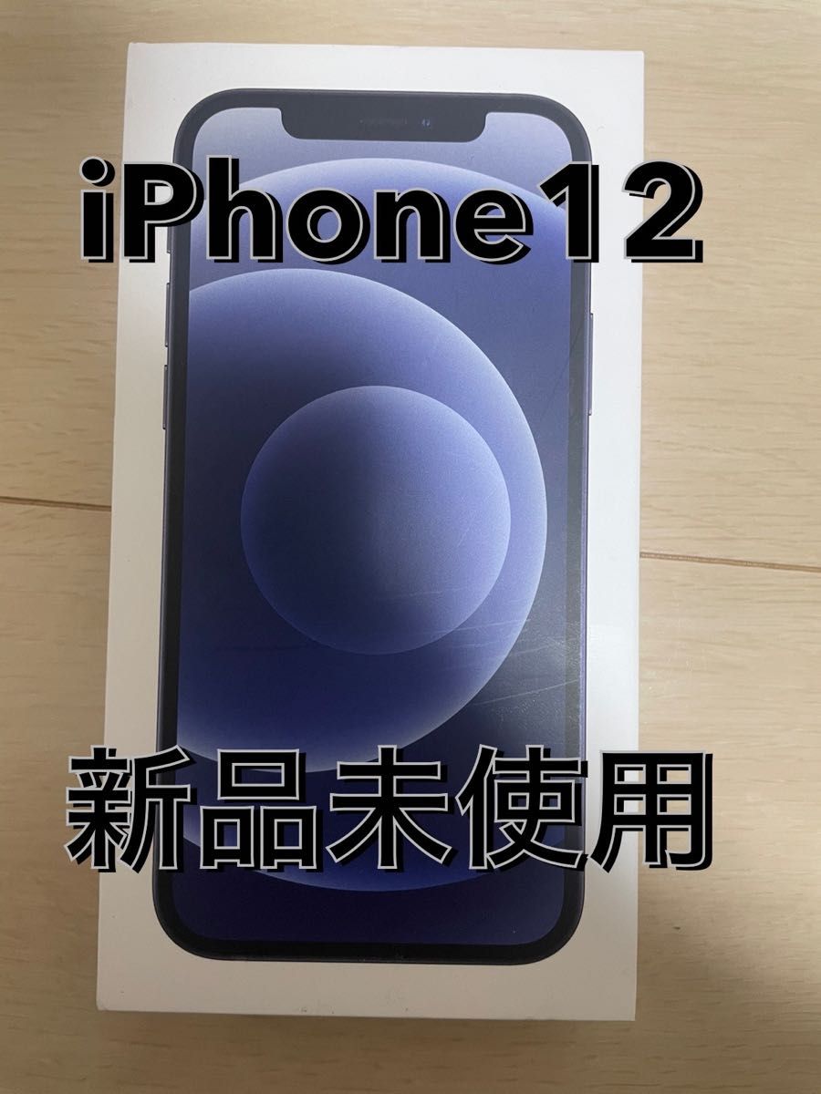 新品未使用】iPhone 12 ブラック 64GB MGHN3J/A | keramorosso.com