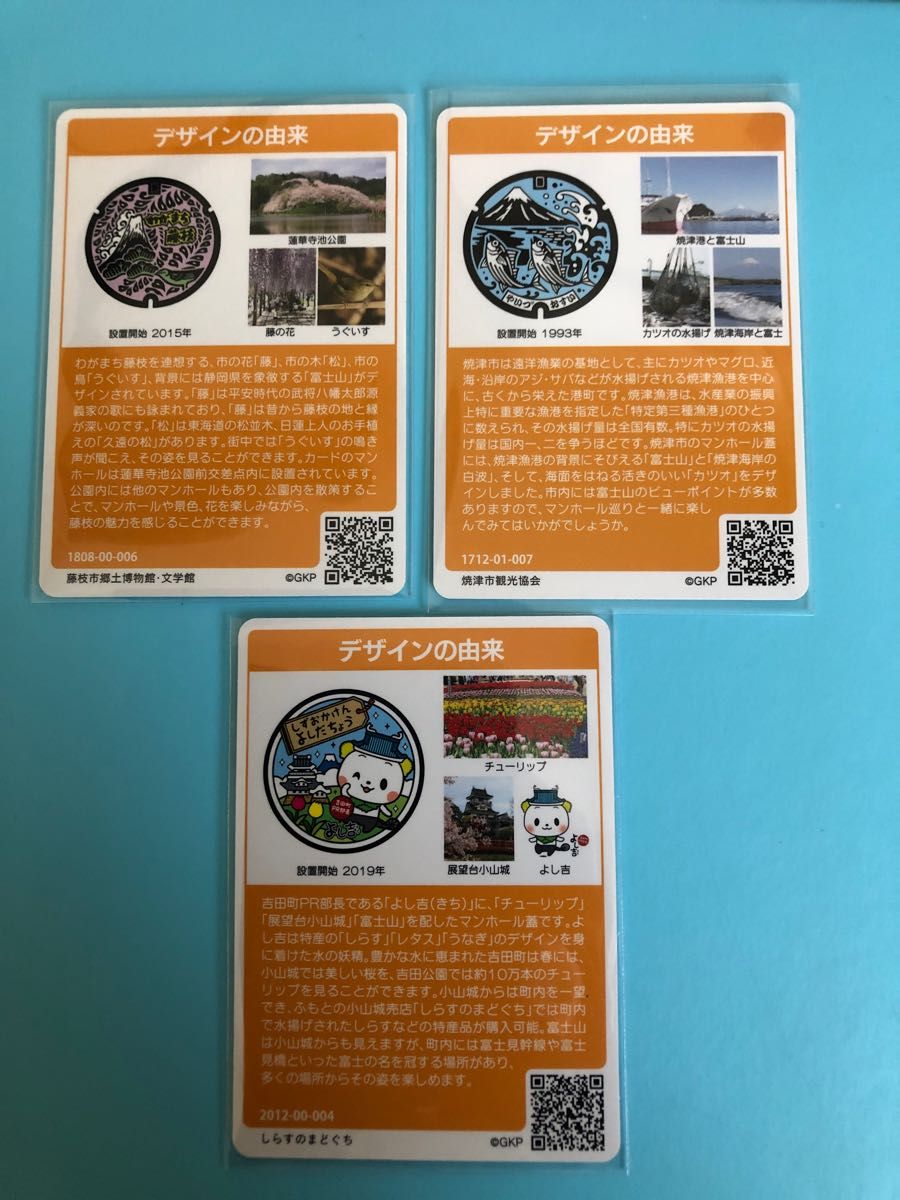 マンホールカード静岡県中部地方 三枚 | www.fraynacho.com