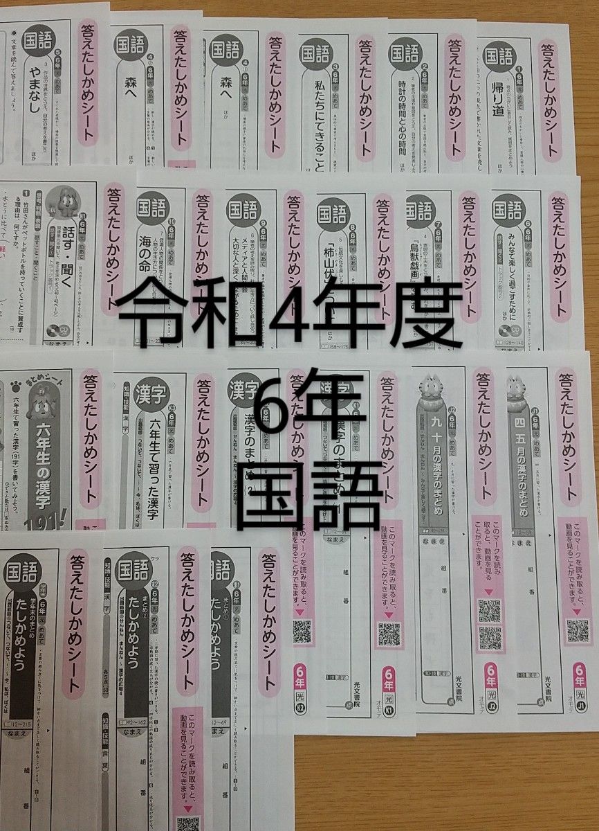 小学校6年生 国語カラーテスト光文書院の答えたしかめシート 六 小学校6年生 国語カラーテスト光文書院の答えたしかめシート 六