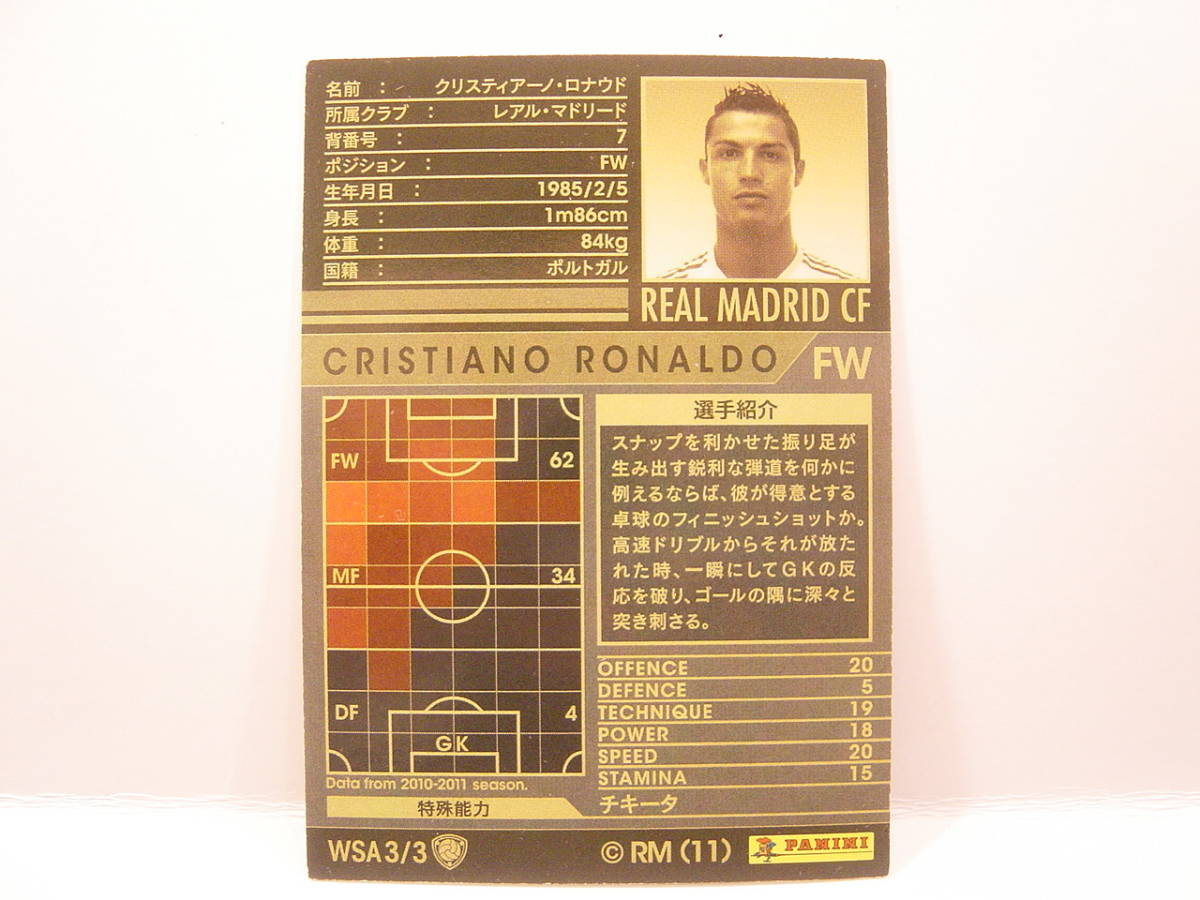 ■ WCCF 2010-2011 WSA クリスティアーノ・ロナウド　Cristiano Ronaldo　No.7 Real Madrid CF 10-11 WORLD-CLASS SA_画像4