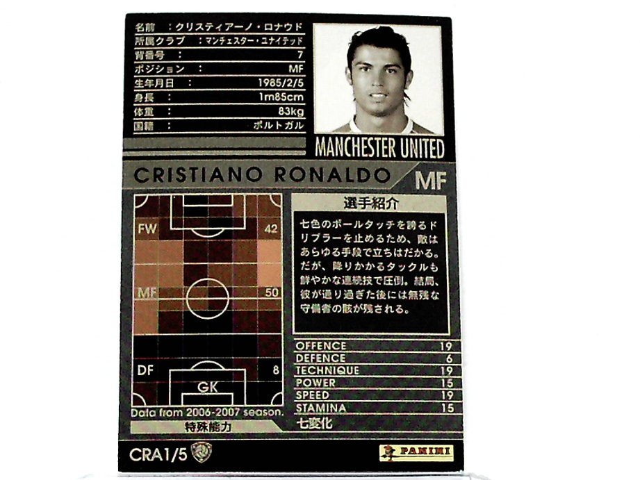 WCCF 2006-2007 CRA クリスティアーノ・ロナウド　Cristiano Ronaldo Portugal No.7 Manchester United 06-07 Crack_画像2