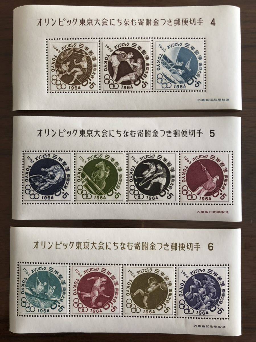 1964年 東京オリンピック 記念切手の画像4