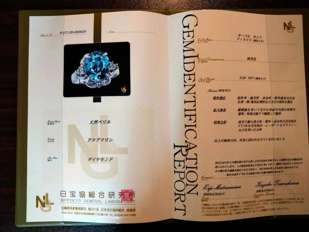 超美品 天然 アクアマリン ダイヤモンド リング 3.5ct Pt900 鑑定書 10号 総重量5.6g