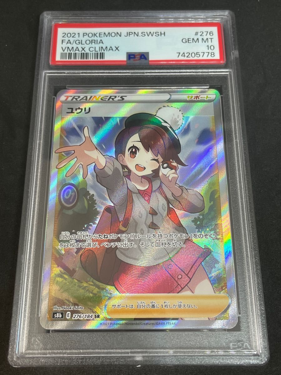 美品 ポケモンカード ユウリ SR 276/184|ポケモンカードゲーム 美品 ポケモンカード ユウリ SR 276/184|ポケモンカードゲーム