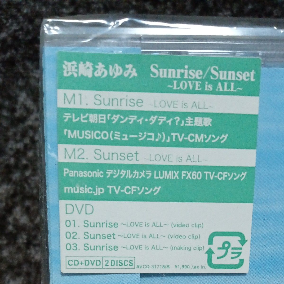 [国内盤CD] 浜崎あゆみ/Sunrise/SunsetLOVE is ALL [CD+DVD] [2枚組]