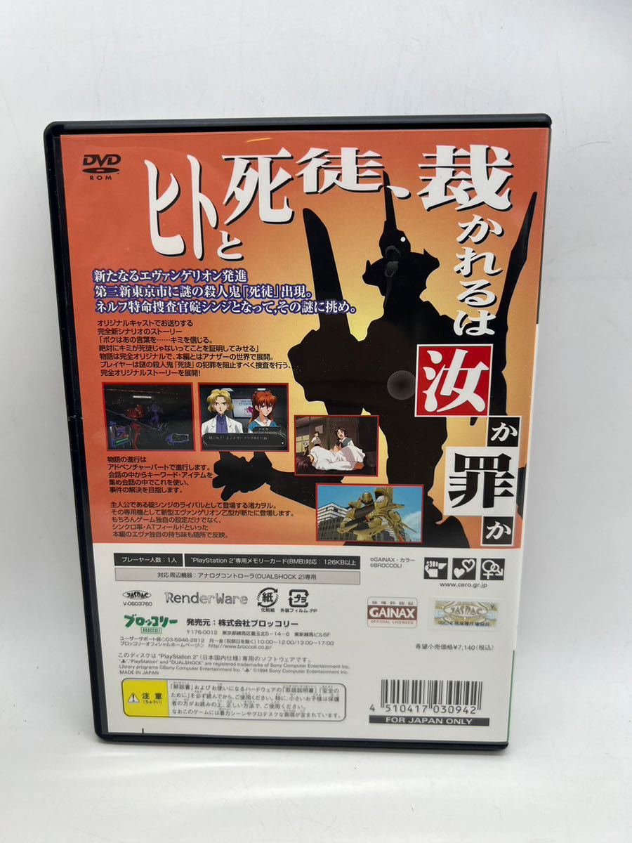 プレイステーション2 PS2 プレステ2 PS2ソフト ゲームソフト 名探偵エヴァンゲリオン エヴァンゲリオン コレクション レトロ 当時物 001_画像2