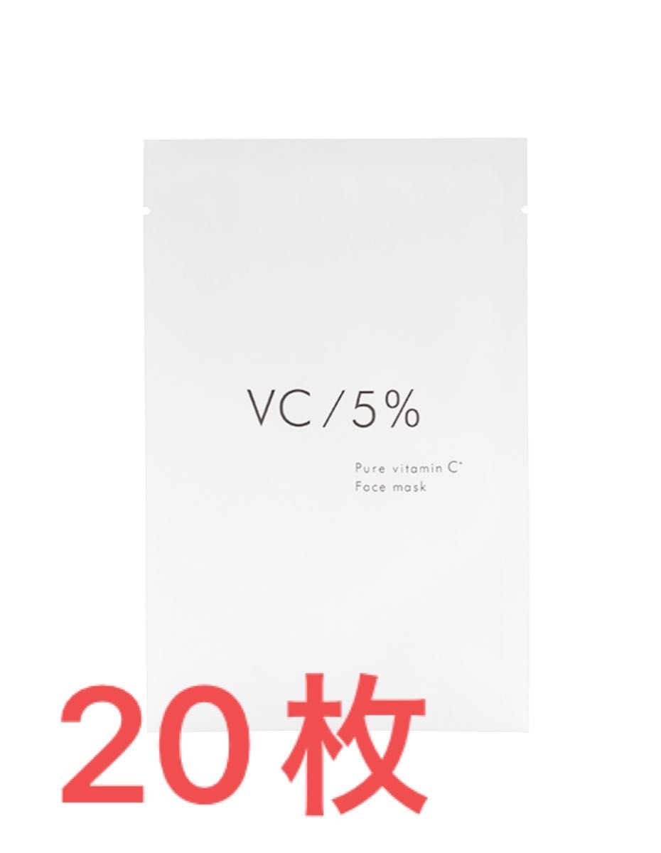 ピュアビタミンCマスク ナチュラルショップ　シートマスク VC 5% 20枚