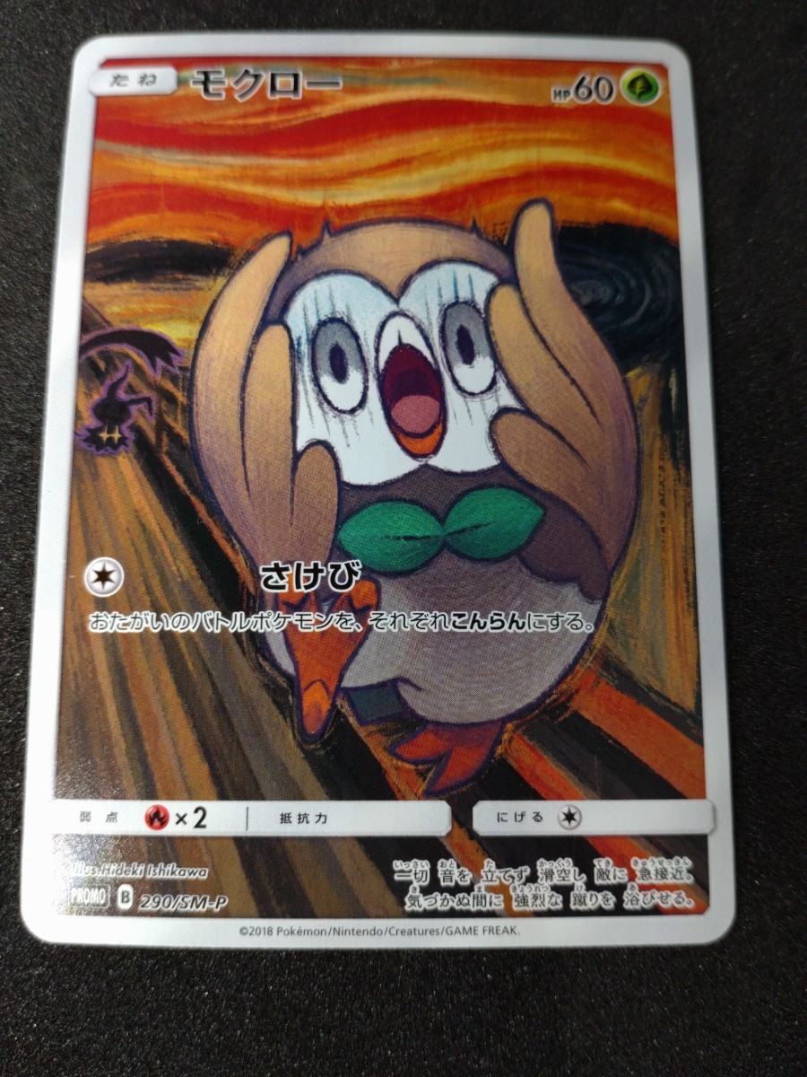 ポケモンカード ムンク展 モクロー プロモカード(シングルカード 
