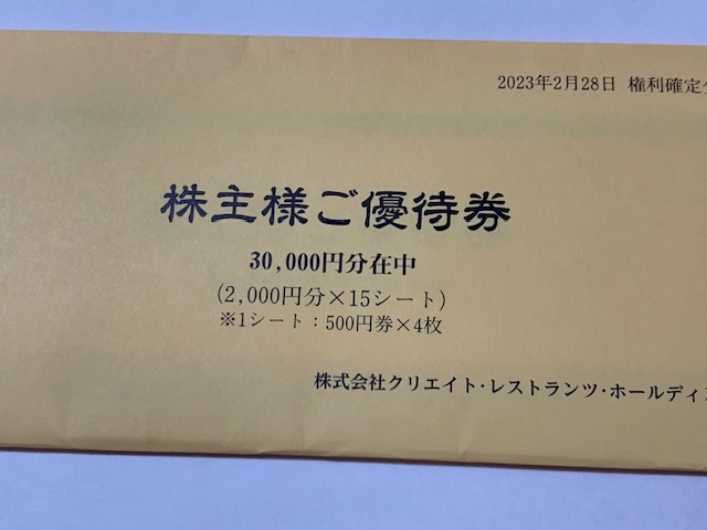 限定品特価】 クリエイトレストランツ 株主優待券 30000円分の通販 by
