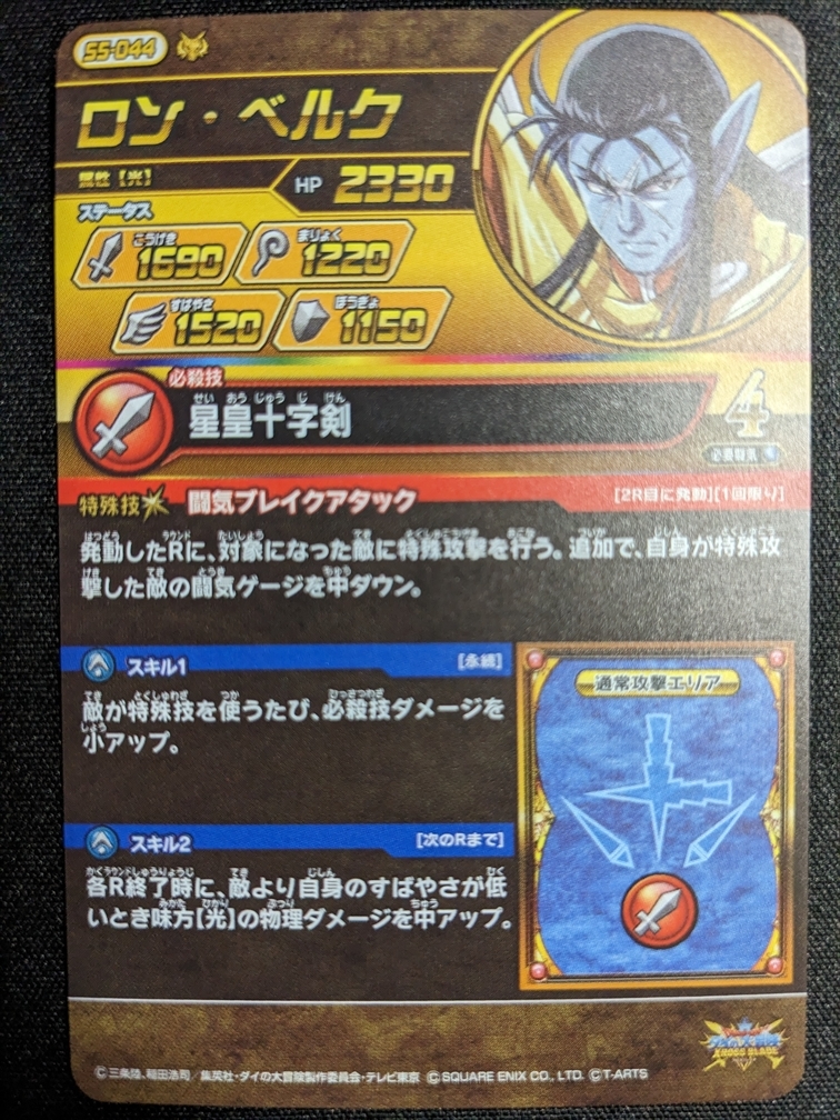 クロスブレイド ダイの大冒険 ロン・ベルク ドラゴンレア DR 超5弾 S5