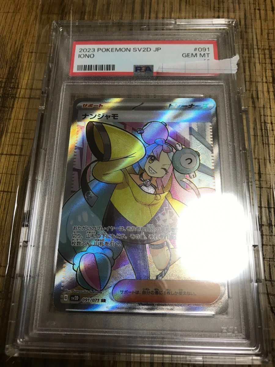 ポケモンカード【美品】ナンジャモ SR psa10 | noonanwaste.com
