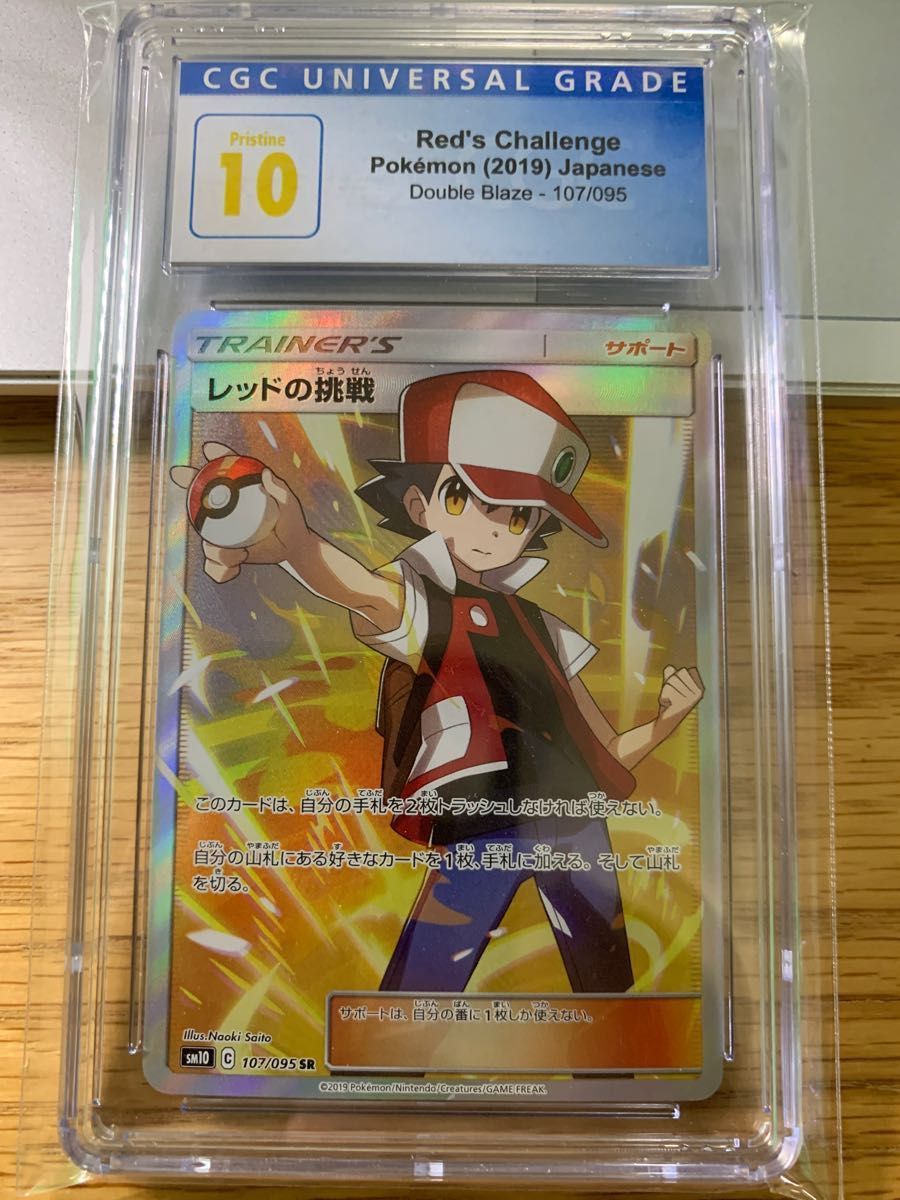 ポケモンカード レッドの挑戦 sr PSA 10 相当 | alfasaac.com