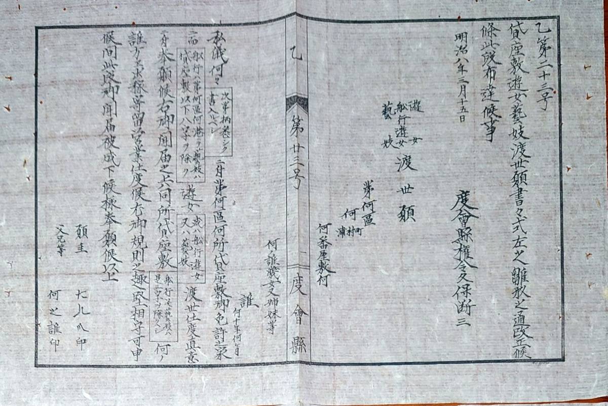 f23052303〇明治布告布達 貸座敷遊女藝妓渡世願書 書式雛形 度会県 三重県 明治８年〇和本古書古文書_画像1