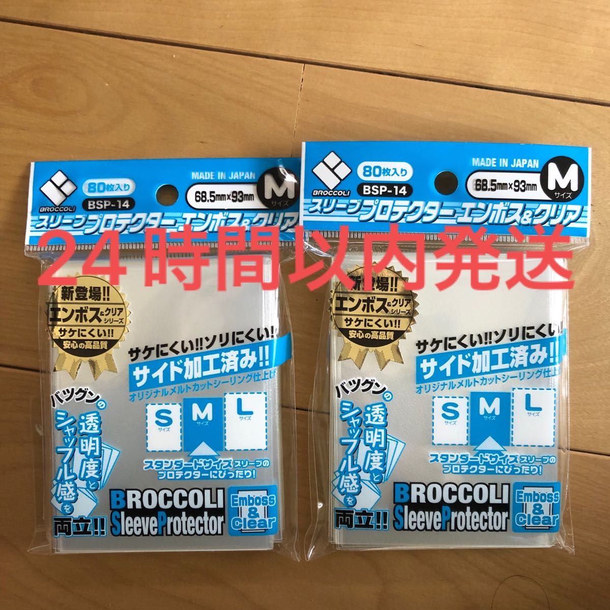 ブロッコリー スリーブプロテクター エンボス&クリア M BSP-14 パック