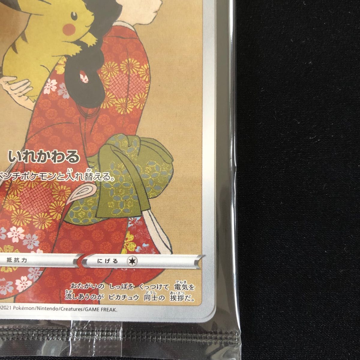 ポケモン切手BOX 見返り美人 新品未開封 2枚セット ピカチュウ プロモ