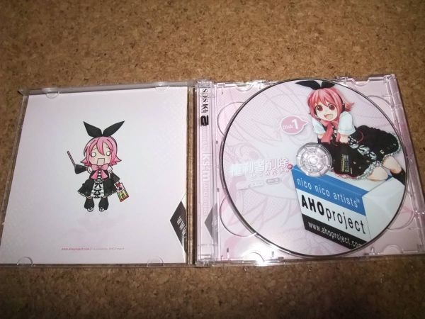 [CD] 権利者削除がしてみたいっ AHO project psycho こなつぶ くちばし デッドボールP るざりん djseiru DARS 畳 iroha みなみ すけP_画像2