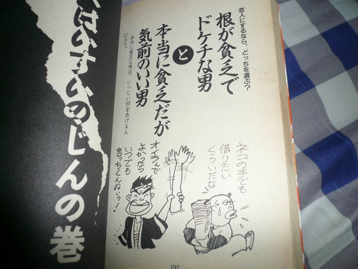 脳みそパニック 究極の選択 他人を断崖絶壁に立たせる世界で初めての本ニッポン放送オールナイトニッポン　 　　 当時物希少素人長期保管品_画像3