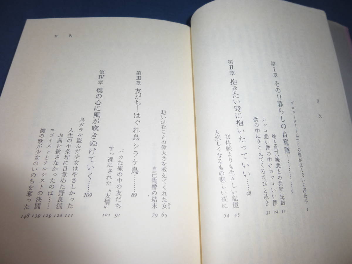 ⑩あがた森魚「ひとりぐらし」1976年・初版　青春出版社　書籍_画像4